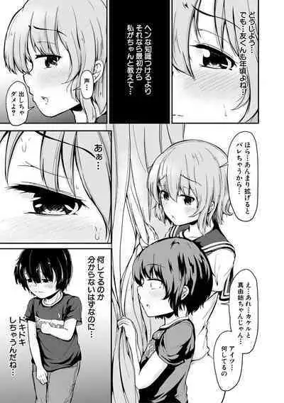 Kawaii Otouto no Tame Nara, Watashi wa Shojo o Suteru!