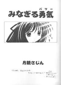 (CR28) [Magudara Kaihou Doumei (Tsukuyomi Sajin)] Minagiru Power (Air)