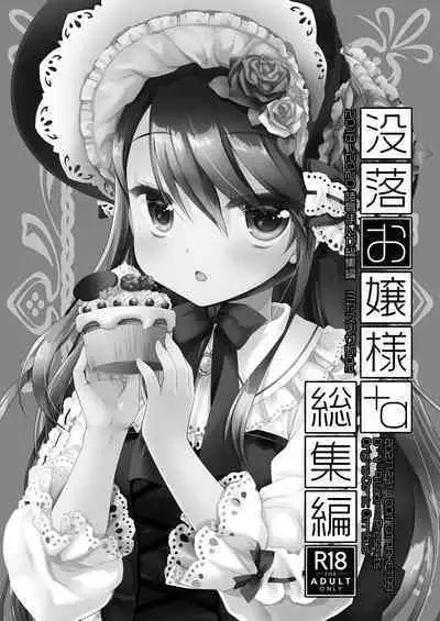 Botsuraku Ojou-sama + α Soushuuhen / Miyasu Risa Side