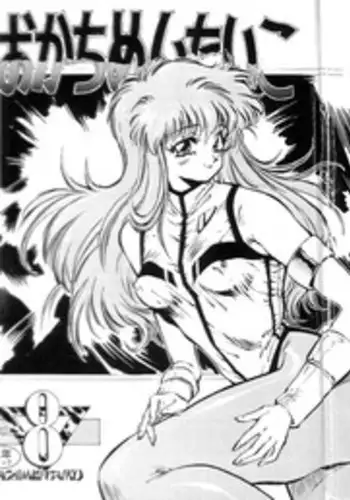 [龍正堂本舗 (NAMIO.H.龍堂)] おくすりぬって!