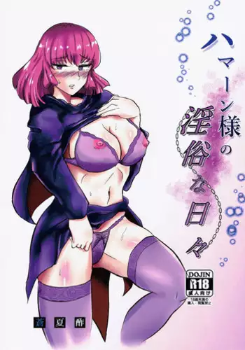 (COMIC1☆12) [Aonatsusou (Aonatsusu)] Hakudaku Senkan (Mobile Suit Gundam)