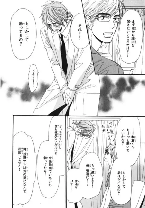 Boku wa Subete o Shitte Iru Vol.03