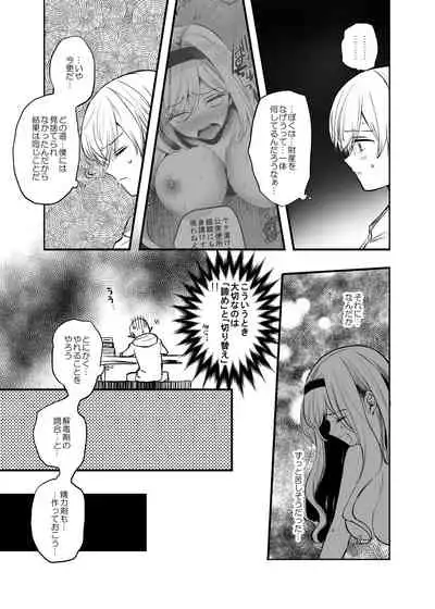 [Tetsukazuno Ao. (Emilio)] Kiraware Onna o Tasuketara...?
