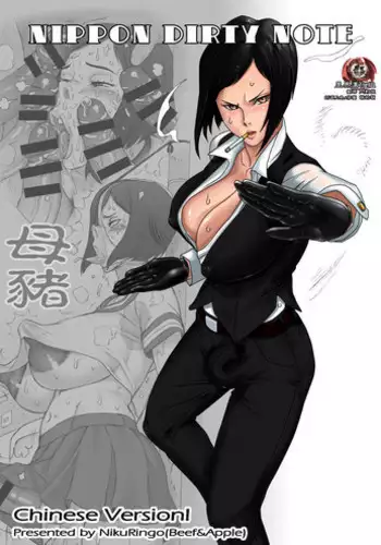 (COMIC1☆10) [Niku Ringo (Kakugari Kyoudai)] NIPPON DIRTY NOTE 01 [Chinese] [里界漢化組]