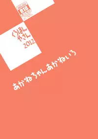 [Kurohonyasan (Yamashita Kurowo)] Akane-chan Akaneiro (Smile Precure!) [Digital]