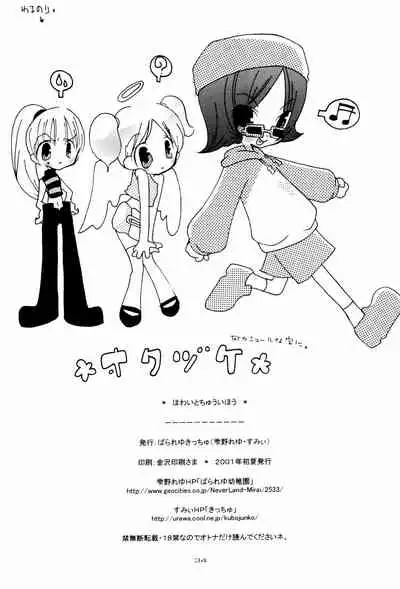 White Chuuihou