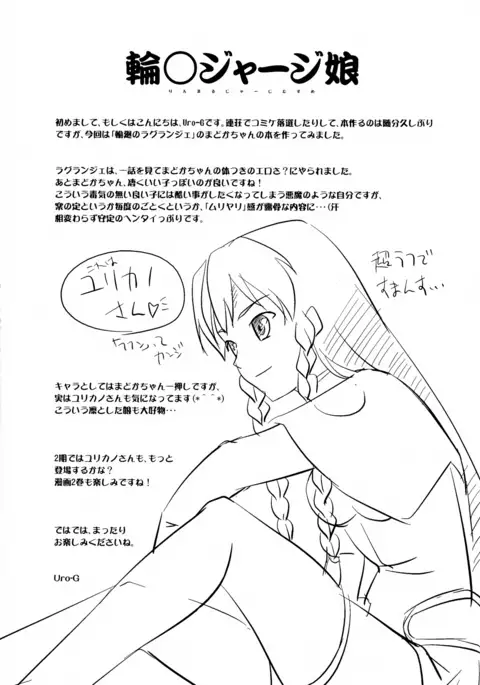Rinmaru Jersey Musume