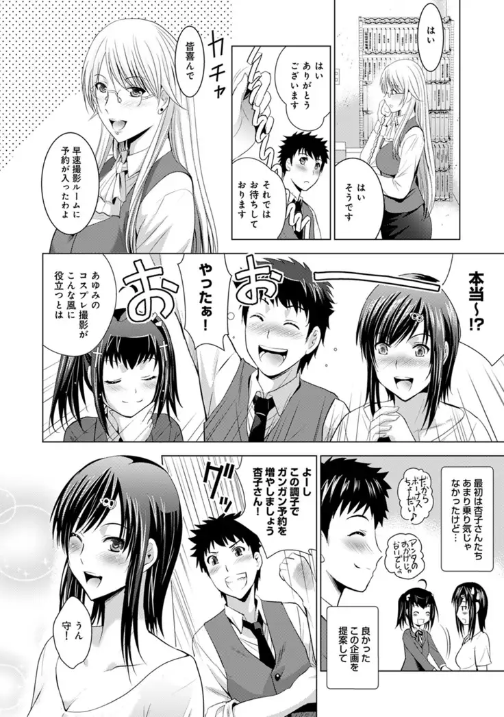 Bijin sanshimai to love hotel hajimemashita! Ch.01-18