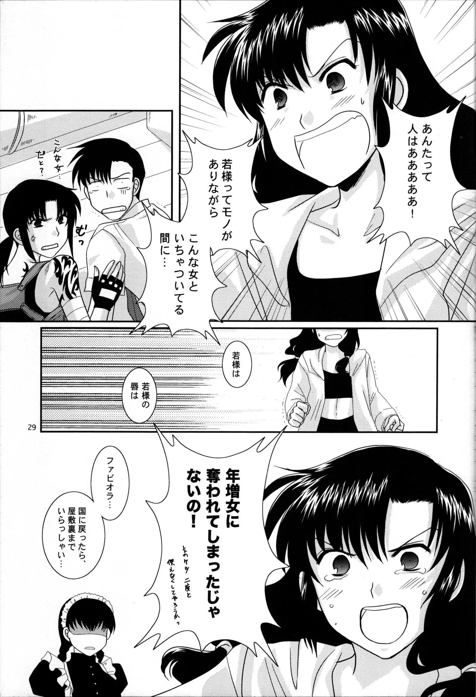 Fujoshi Maid