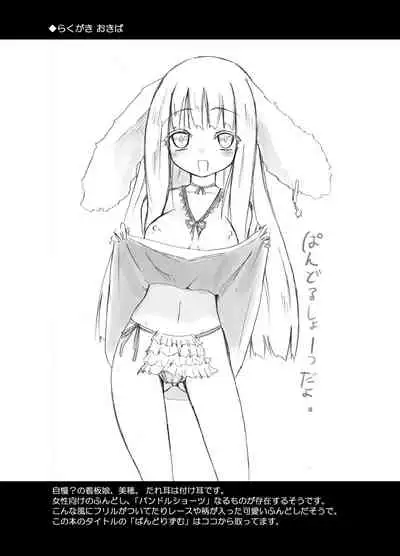Fundoshi Pandorism
