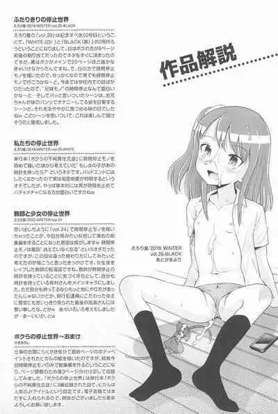 Futari kiri no Teishi Sekai