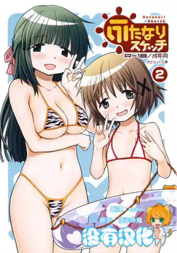 (Futaket 13) [GADGET (A-10)] Futanari Sketch 4 (Hidamari Sketch) [English]
