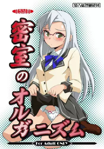 (SC35) [Mouko Mouretsu Hasai Dan (Ryumage)] LOVE Rune (To LOVE-Ru)