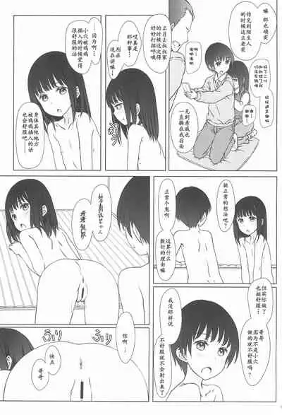(C93) [Super Flat Lolinitron (Focke Wolf)] Rusuban [Chinese] [雪球个人汉化]
