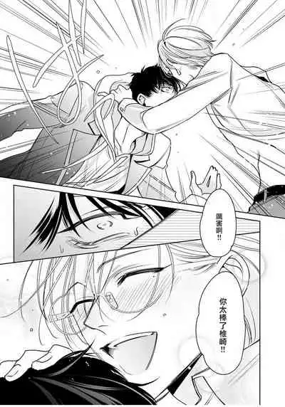 Ochikobore Alpha to Elite Omega | 问题α与精英Ω Ch. 1-4