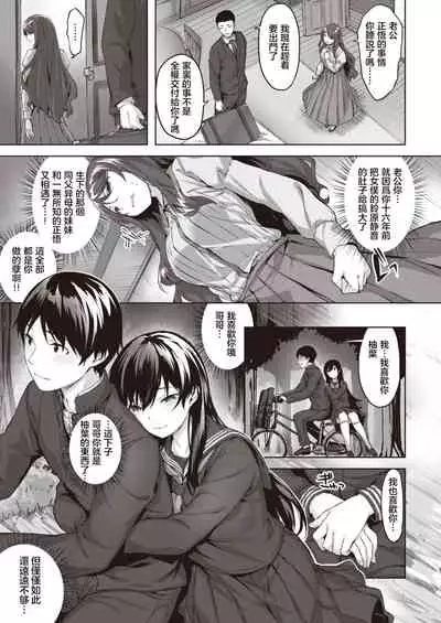 Oumagatoki ni Sasayaite ～Yuzuha no Kuragari～ | 黄昏之时的低语 ～柚叶黑化的开端～