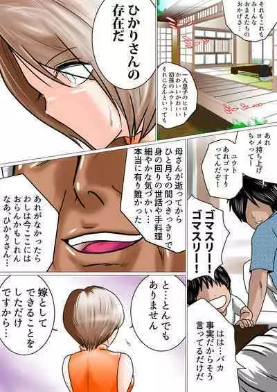 Natsu No Otou-san ~Zenpen