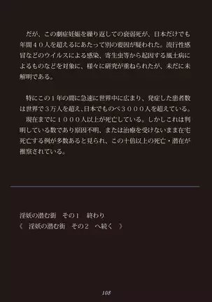 Inyo no Hisomu Machi ~Inyo o Karu Mono~