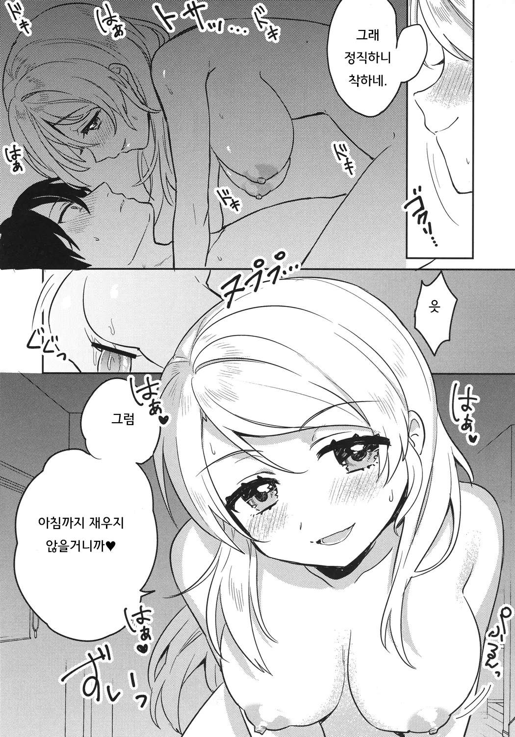 Kekkonshiki Nijikai Shoya Sonogo Soushuuhen