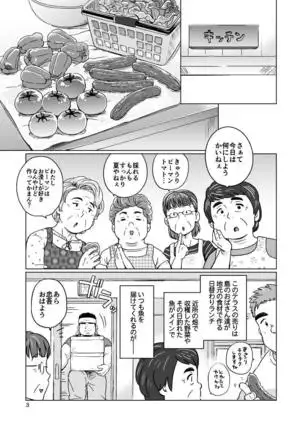 City Boy to Seto no Shima