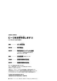 [Pon Takahanada] Niizuma Osenaka Nagashimasu 2 [Digital]