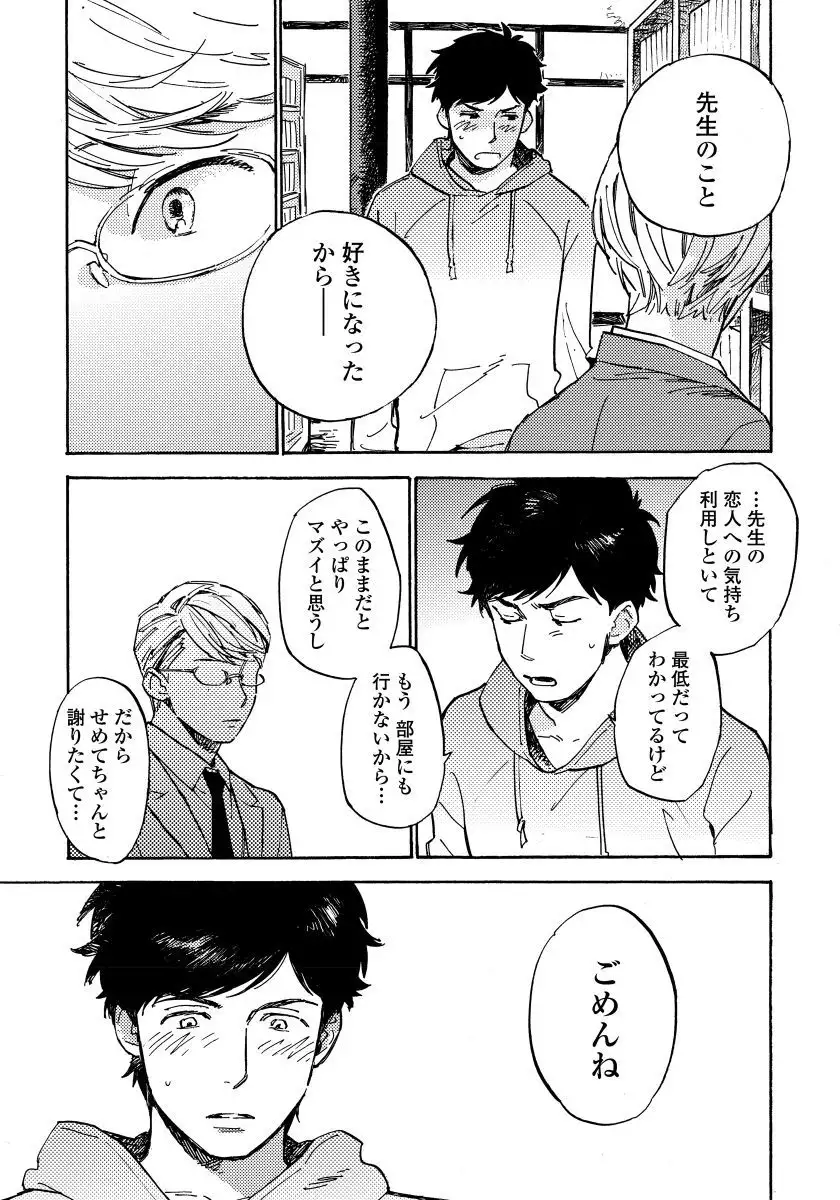 Fujunai Process - Process of impolite love