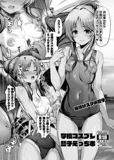 Gakkou Cosplay Aiko Ecchi Hon