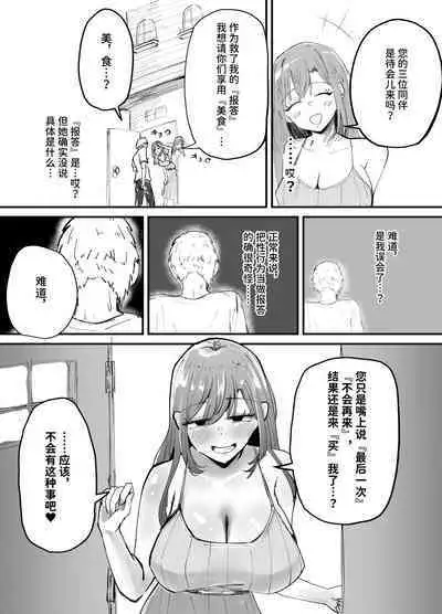 Succubus no Kyuuai Koudou