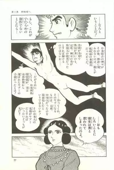 Gekiga Zoku Yapoo Nihonshi