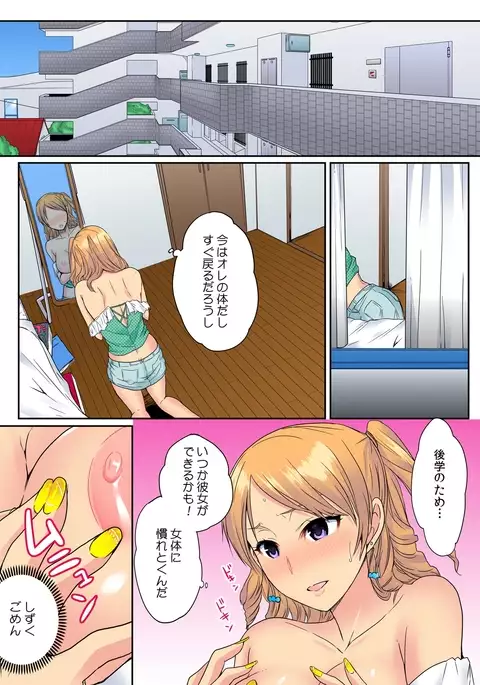 Ore, Hajimete dakara Yasashiku Shite Kure! Ch. 1