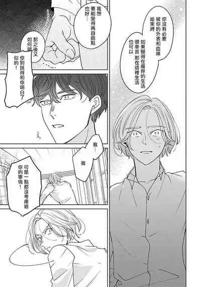 Furetaku Nattara, Kaette Oide | 回到我这里来吧 倘若你想要触碰的话 Ch. 1-4