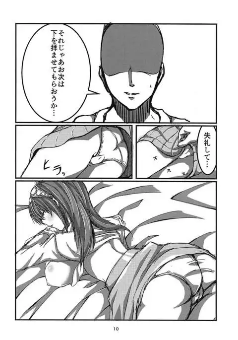 文香×睡姦