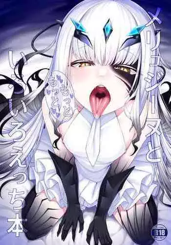 [Watosu] Melusine to Iroiro Etchi Hon (Fate/Grand Order) [Chinese] [黑锅汉化组] [Digital]