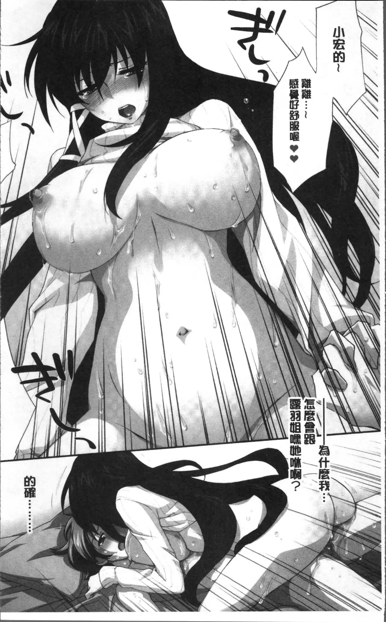 Onee-chan! Tengoku
