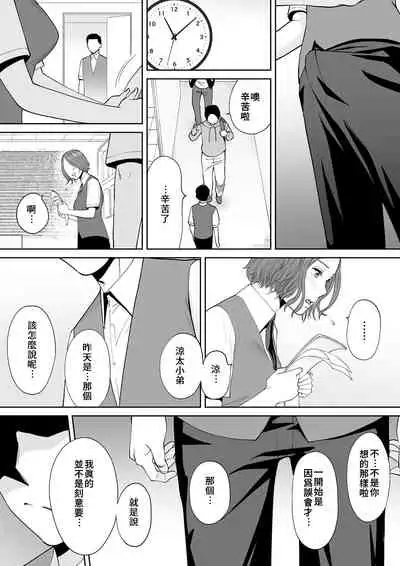 "Otto no Buka ni Ikasarechau..." Aragaezu Kanjite Shimau Furinzuma|「要被老公的下屬弄到高潮了…」無法抵抗快感襲來的外遇妻子 7-14