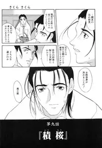 [Amayumi] Sakura Sakura