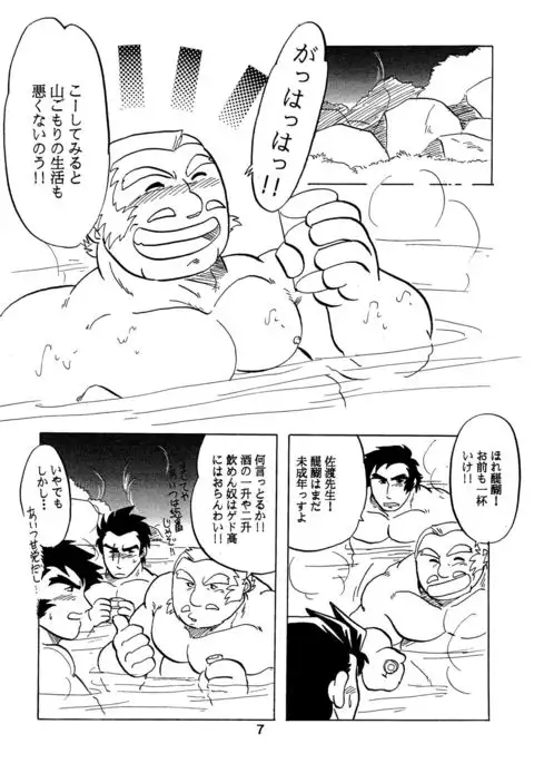 Moero! ! Hayato to Daigo to Nakama-tachi