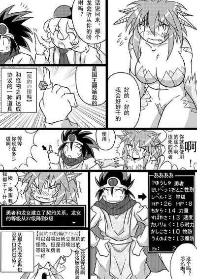 被食勇者I
