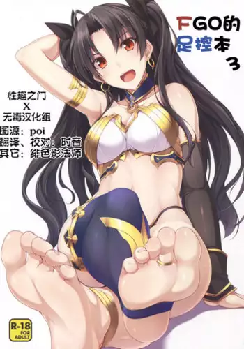 (COMIC1☆10) [Chural-an (Naturalton)] FGO no Ashibon (Fate/Grand Order) [Chinese] [恶堕事故调查X无毒汉化组]
