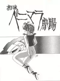 [Tororoimo (Various)] Tororoimo Densetsu - Ten no Maki (Various)