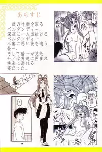 (C64) [Studio Rakugai Shachuu (Tukumo Keiichi)] Tamashi no Yodomi (Ah! My Goddess)