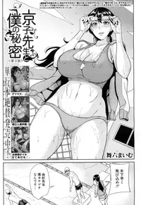 [Maimu-Maimu] Kyouko Sensei to Boku no Himitsu