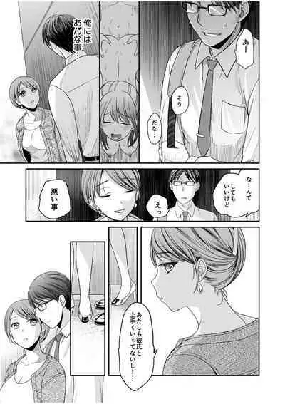Shinyuu ni Kanojo ga Netorareta Hanashi 5