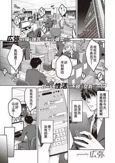 Tsugi wa Kou wa Ikanai kara na!3