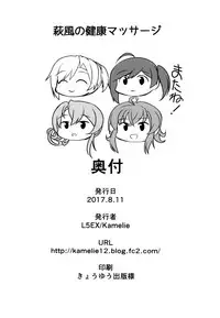 (C92) [L5EX (Kamelie)] Hagikaze no Kenkou Massage (Kantai Collection -KanColle-) [Chinese] [俩声豚汉化]