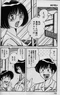 [Umino Sachi] Hokemon