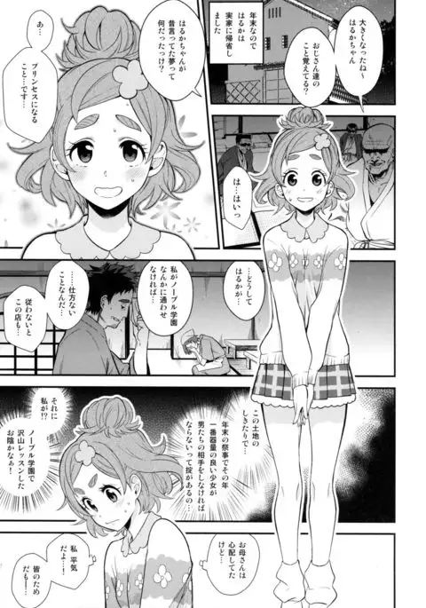 Haru-ya no Musume-san