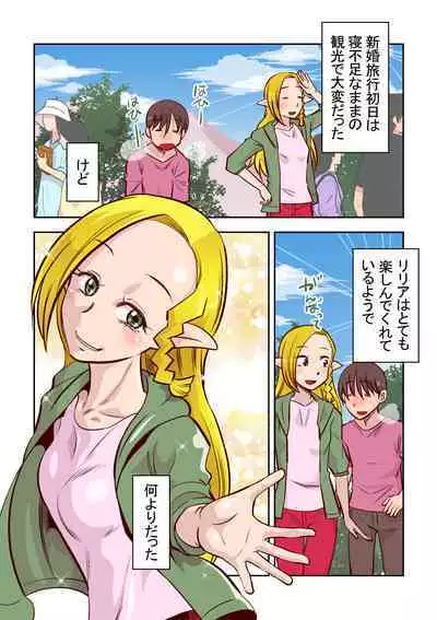 Elf no Oyomesan 2