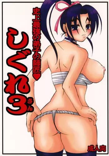 (C80) [Uruujima (Uruujima Call)] Shigure Choukyouki (History's Strongest Disciple Kenichi)