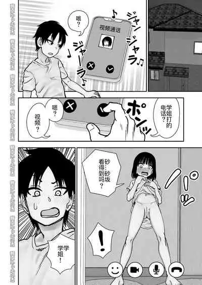 [Niramikko Koujou] Tobi kyuu senpai ja dame desu ka ? [Chinese]